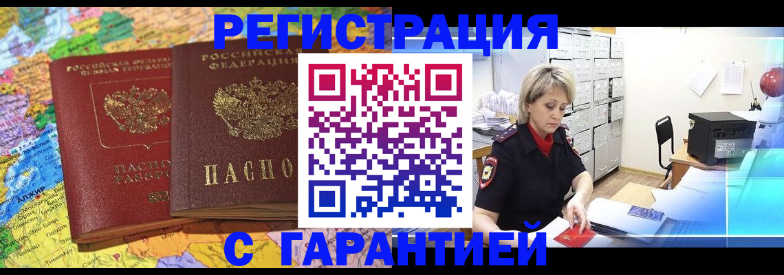 временная регистрация недорого в Пушкино