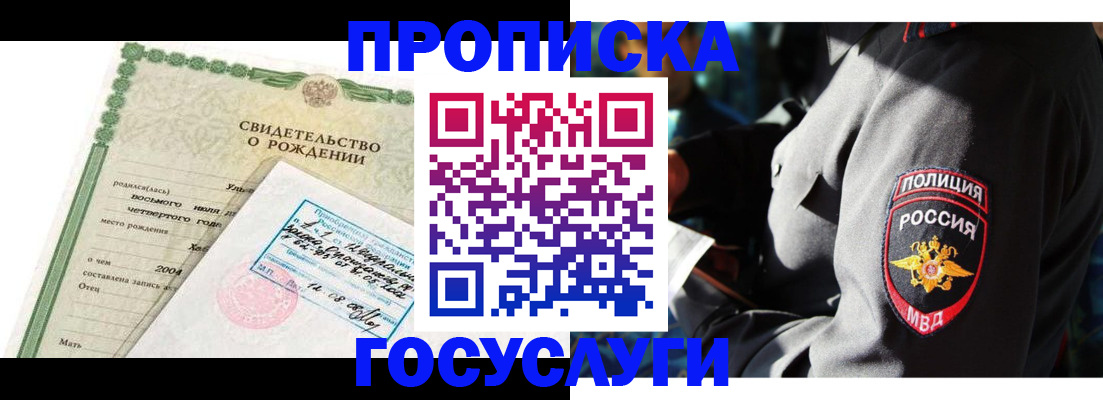 прописка ребенка в Пушкино