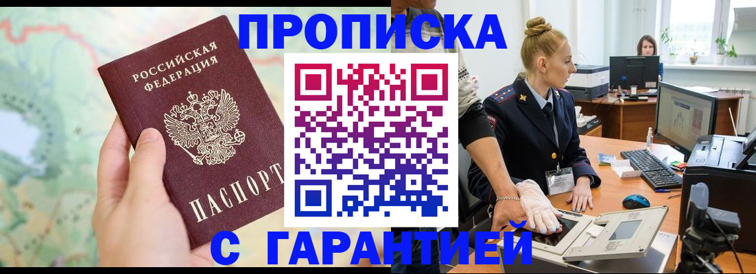 временная регистрация для школы в Пушкино